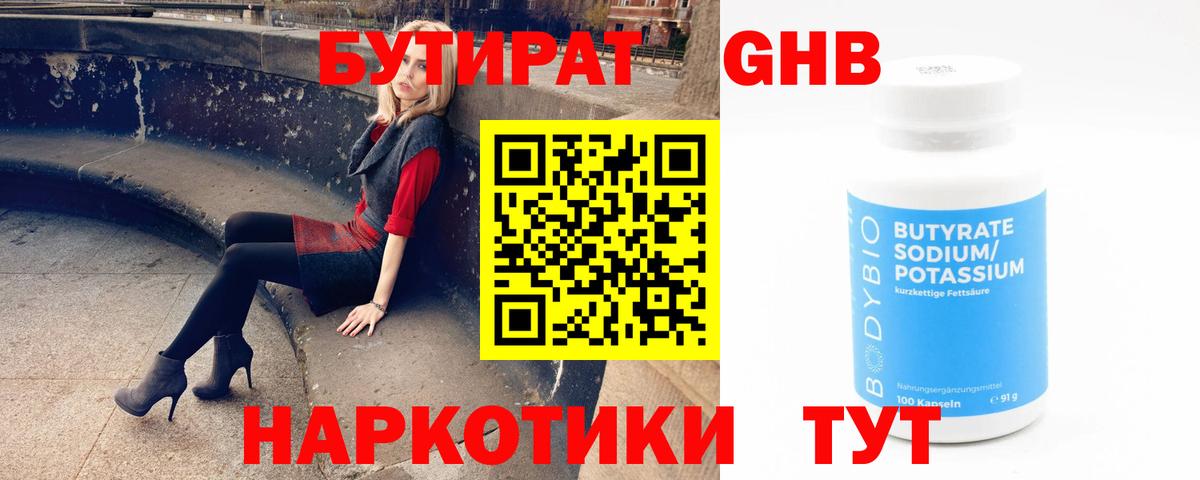 Бутират BDO  Бутират  Кондопога  Вход с VPN 