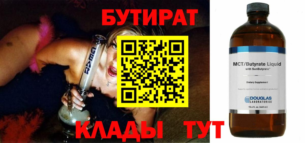 БУТИРАТ Butirat Кондопога