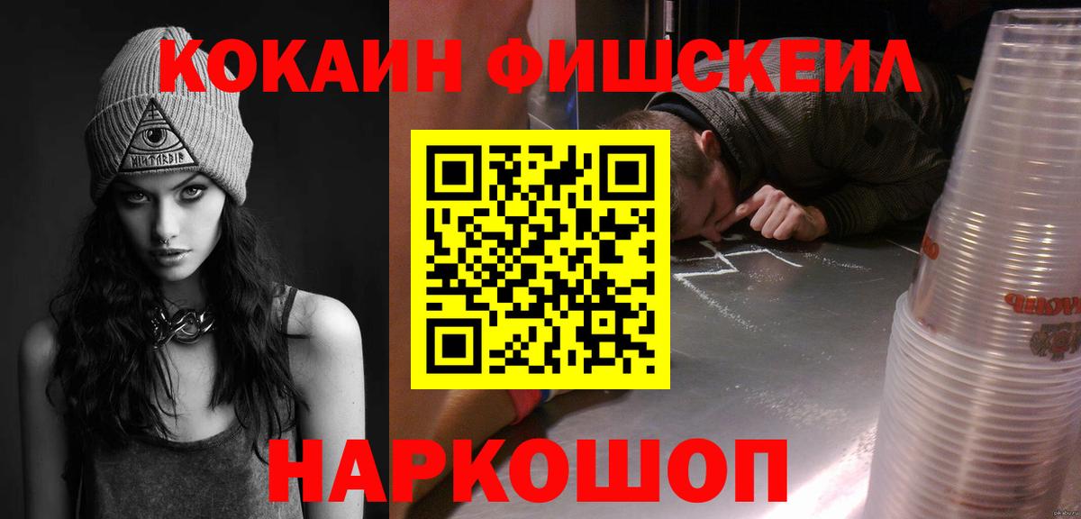 Кокаин Fish Scale  Кокаин Fish Scale  Вход с VPN  Кондопога 