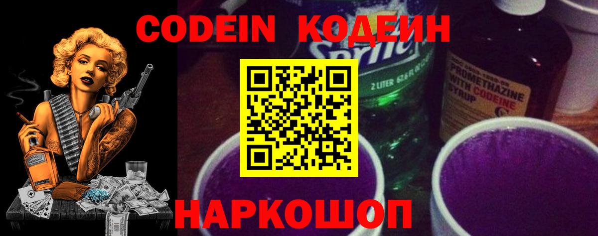 Кондопога  Codein Purple Drank  Вход с VPN 